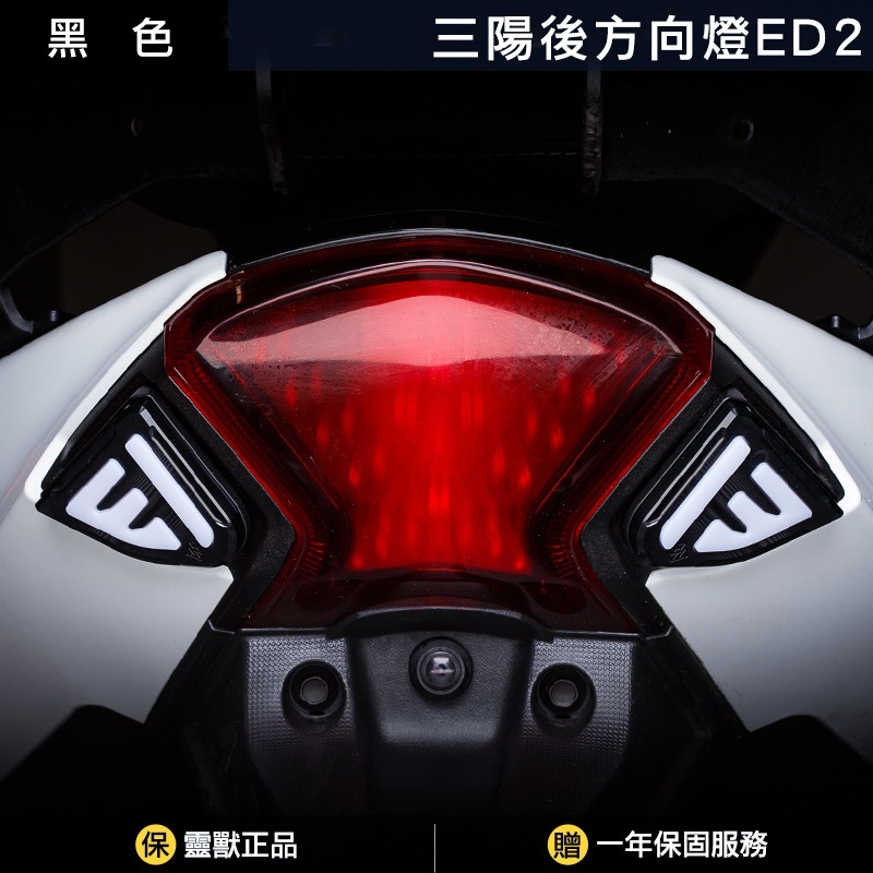 [靈獸]雙翼守衛 TL後方向燈ED2 MAXSYMTL TL500 TL508 整合式方向燈 氣壩燈 雙色燈-規格圖3