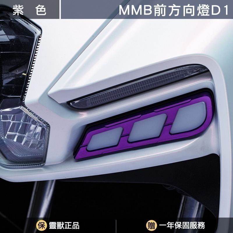 [靈獸]幻蛇之眼 MMB前方向燈D1 NAGA155 曼巴方向燈 曼巴整合 整合式方向燈 氣壩燈 雙色燈-規格圖6
