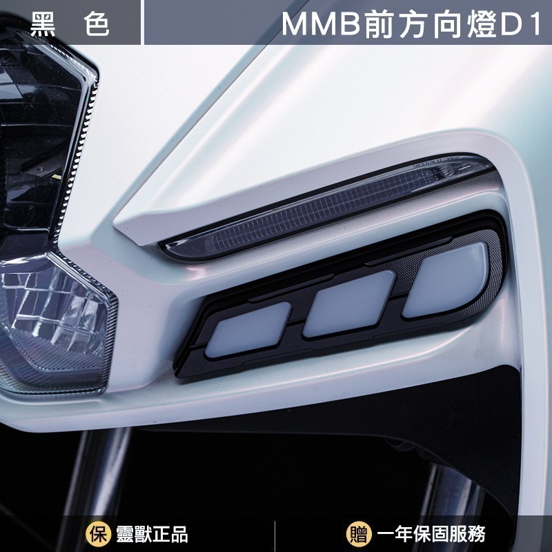 [靈獸]幻蛇之眼 MMB前方向燈D1 NAGA155 曼巴方向燈 曼巴整合 整合式方向燈 氣壩燈 雙色燈-規格圖6