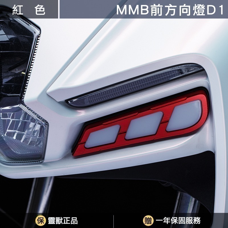 [靈獸]幻蛇之眼 MMB前方向燈D1 NAGA155 曼巴方向燈 曼巴整合 整合式方向燈 氣壩燈 雙色燈-規格圖6