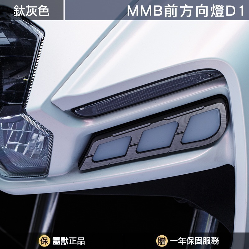 [靈獸]幻蛇之眼 MMB前方向燈D1 NAGA155 曼巴方向燈 曼巴整合 整合式方向燈 氣壩燈 雙色燈-規格圖6