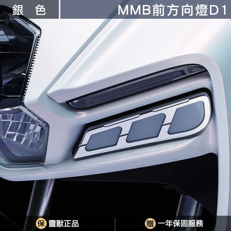 [靈獸]幻蛇之眼 MMB前方向燈D1 NAGA155 曼巴方向燈 曼巴整合 整合式方向燈 氣壩燈 雙色燈-規格圖6