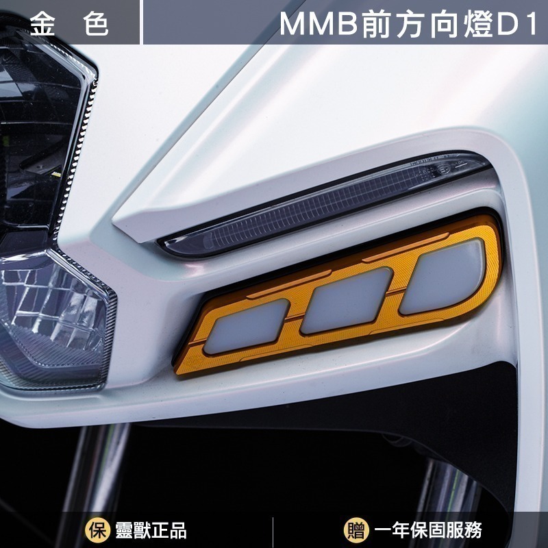 [靈獸]幻蛇之眼 MMB前方向燈D1 NAGA155 曼巴方向燈 曼巴整合 整合式方向燈 氣壩燈 雙色燈-規格圖6