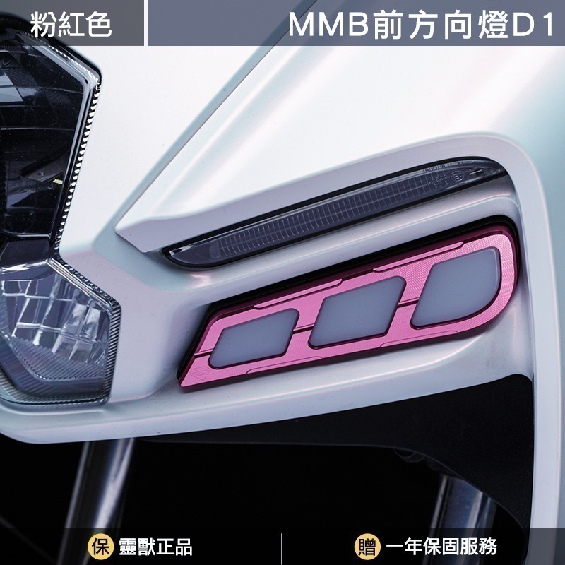 [靈獸]幻蛇之眼 MMB前方向燈D1 NAGA155 曼巴方向燈 曼巴整合 整合式方向燈 氣壩燈 雙色燈-規格圖6