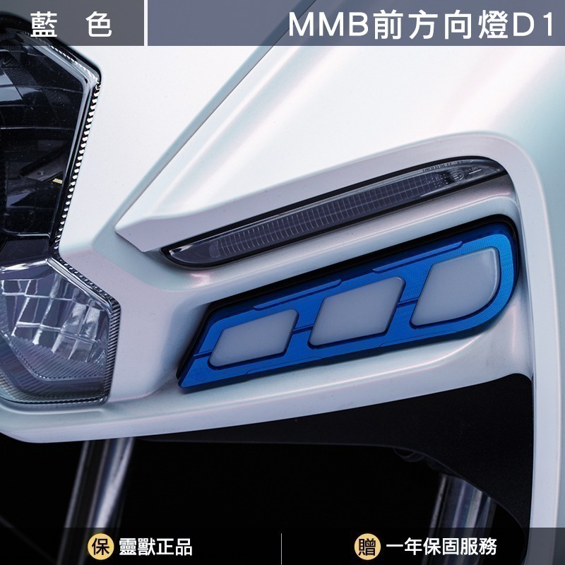 [靈獸]幻蛇之眼 MMB前方向燈D1 NAGA155 曼巴方向燈 曼巴整合 整合式方向燈 氣壩燈 雙色燈-規格圖6