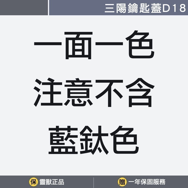 雙色(一面一色,不包含藍鈦色,備註告知)