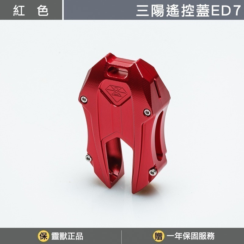 [靈獸]三陽遙控蓋ED7 DRGBT fiddle 蜂鳥 keyless 龍二 遙控器 遙控器蓋 鑰匙皮套 感應鑰匙-規格圖3