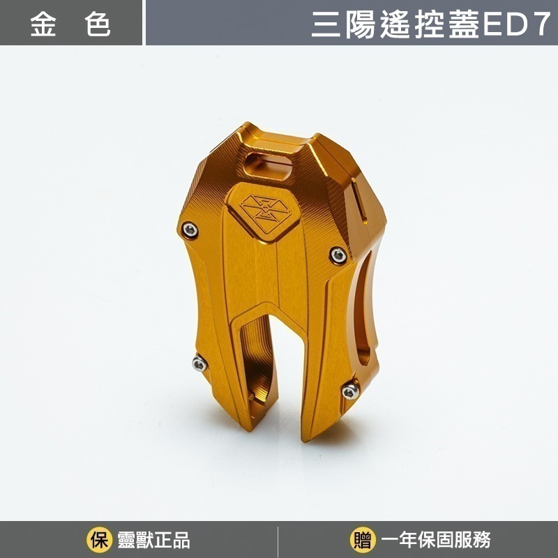 [靈獸]三陽遙控蓋ED7 DRGBT fiddle 蜂鳥 keyless 龍二 遙控器 遙控器蓋 鑰匙皮套 感應鑰匙-規格圖3