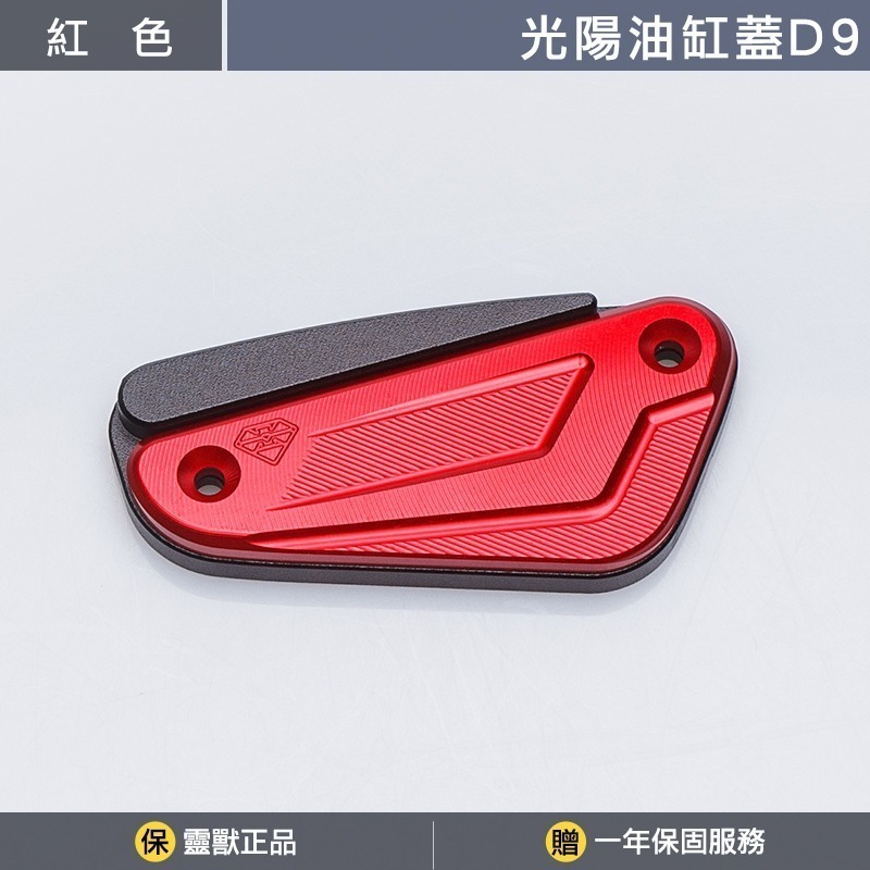 [靈獸]光陽油缸蓋D9 RTS KRV ST250 小AK 油杯蓋 剎車 煞車 主缸 側推-規格圖3