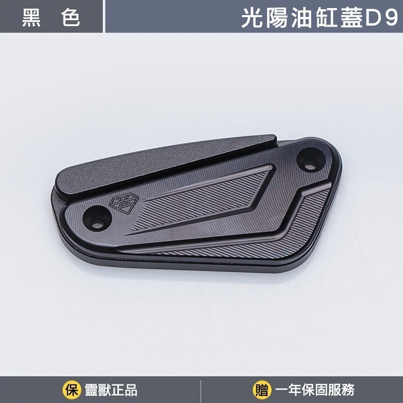 [靈獸]光陽油缸蓋D9 RTS KRV ST250 小AK 油杯蓋 剎車 煞車 主缸 側推-規格圖3