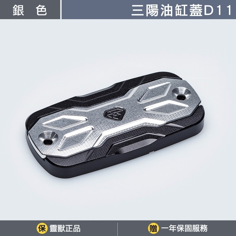 [靈獸]三陽油缸蓋D11 雙層造型TL500 TL508 TTLBT 靈龜 油杯蓋 剎車 煞車 主缸 側推 原廠-規格圖3