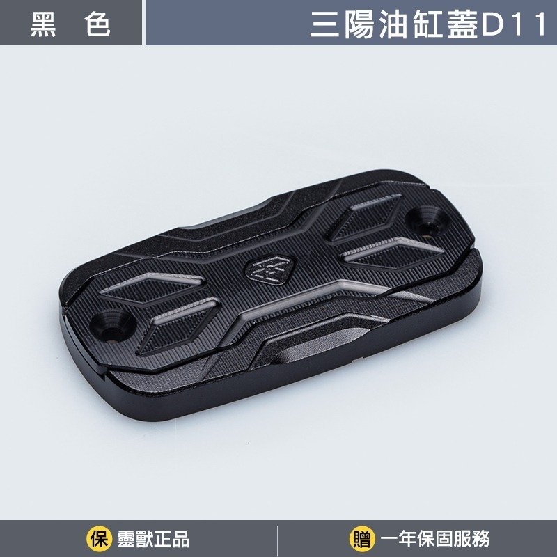 [靈獸]三陽油缸蓋D11 雙層造型TL500 TL508 TTLBT 靈龜 油杯蓋 剎車 煞車 主缸 側推 原廠-規格圖3
