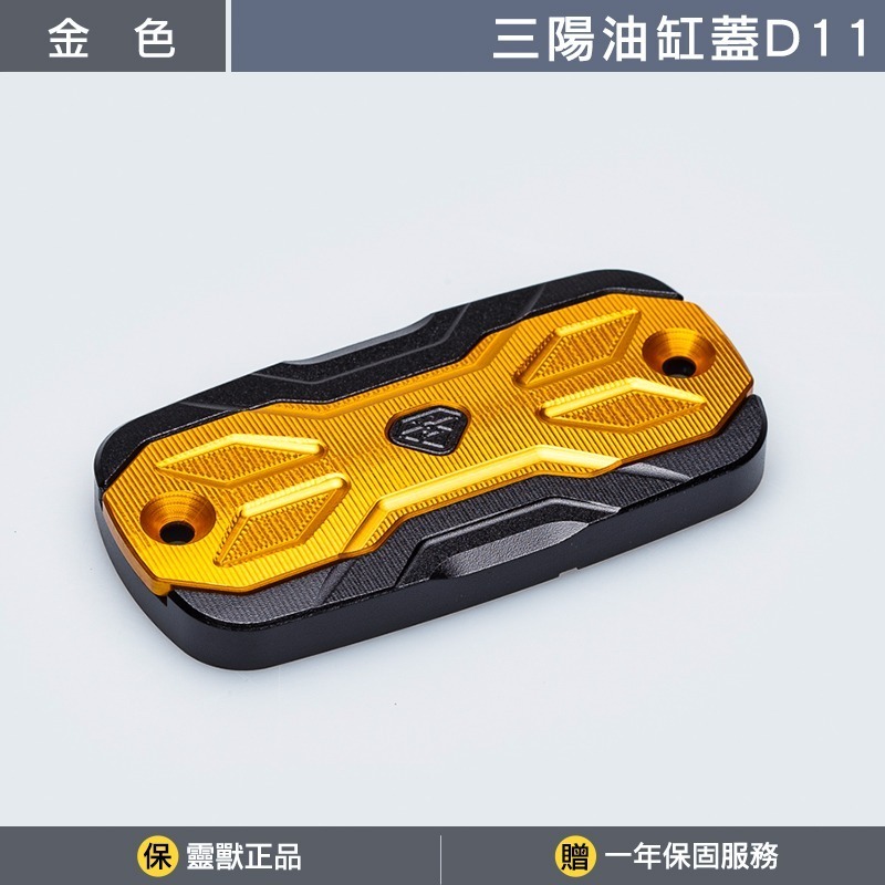 [靈獸]三陽油缸蓋D11 雙層造型TL500 TL508 TTLBT 靈龜 油杯蓋 剎車 煞車 主缸 側推 原廠-規格圖3