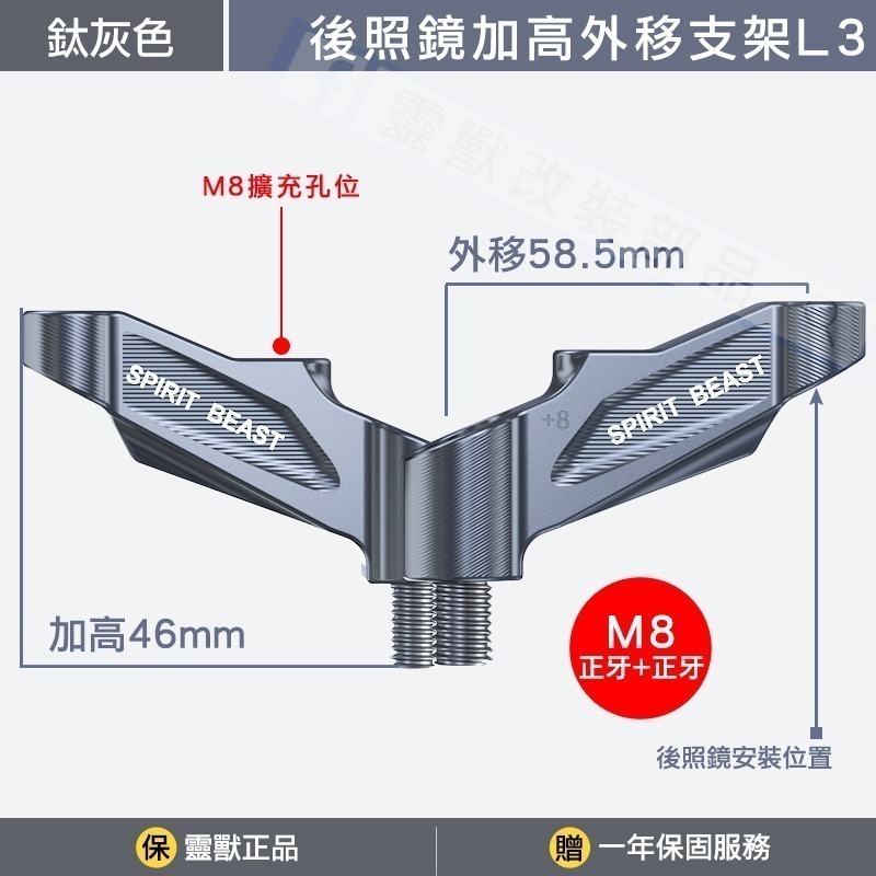 [靈獸]後照鏡加高外移支架L3 後照鏡加高 後照鏡外移 後視鏡 延伸座 改裝後照鏡 延伸支架 外移座 端子鏡改裝-規格圖3