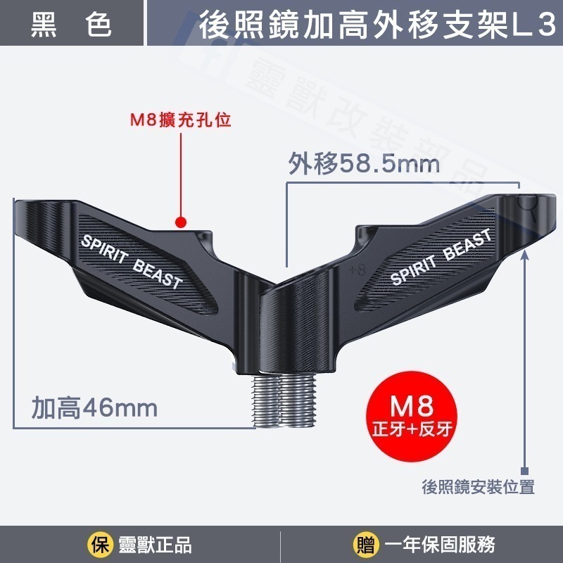 [靈獸]後照鏡加高外移支架L3 後照鏡加高 後照鏡外移 後視鏡 延伸座 改裝後照鏡 延伸支架 外移座 端子鏡改裝-規格圖3
