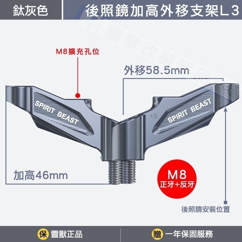 [靈獸]後照鏡加高外移支架L3 後照鏡加高 後照鏡外移 後視鏡 延伸座 改裝後照鏡 延伸支架 外移座 端子鏡改裝-規格圖3