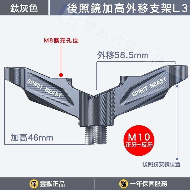 [靈獸]後照鏡加高外移支架L3 後照鏡加高 後照鏡外移 後視鏡 延伸座 改裝後照鏡 延伸支架 外移座 端子鏡改裝-規格圖3