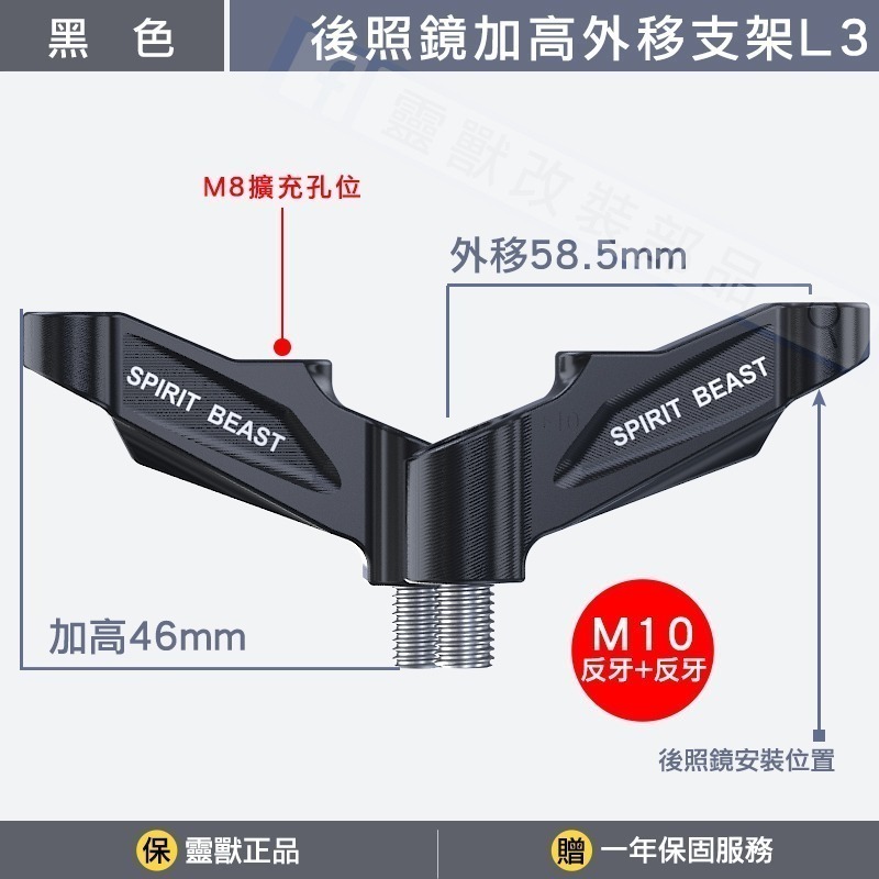 [靈獸]後照鏡加高外移支架L3 後照鏡加高 後照鏡外移 後視鏡 延伸座 改裝後照鏡 延伸支架 外移座 端子鏡改裝-規格圖3