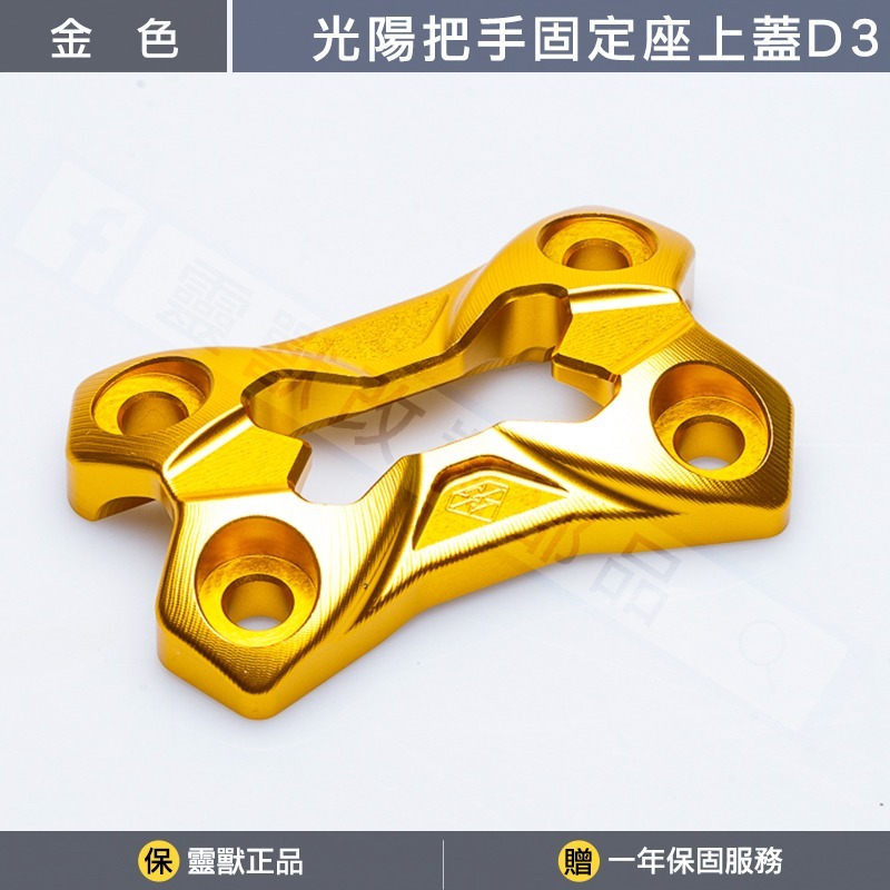 [靈獸] 光陽 KRV 專用把手固定座上蓋D3 車把固定上蓋 原廠直上 小AK NERO RCSMOTO ROMAGT-規格圖3