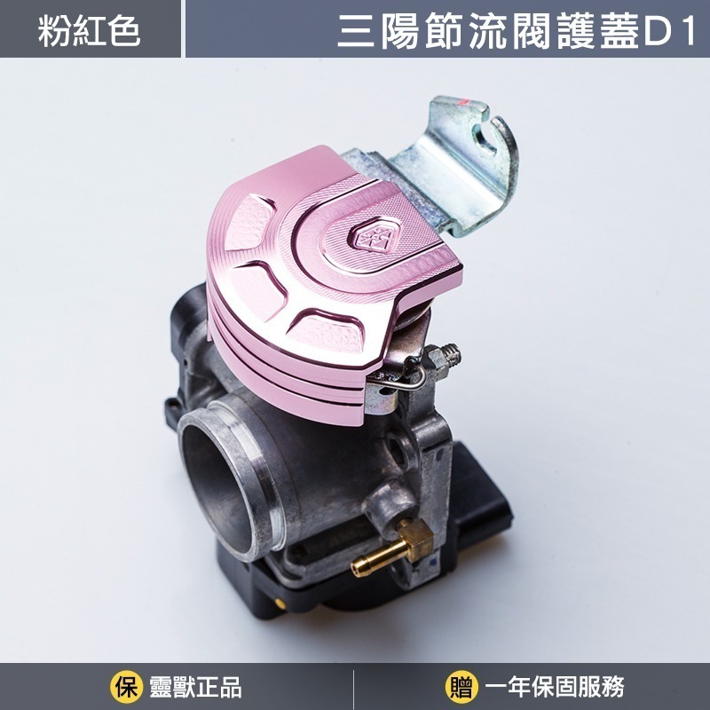 [靈獸]三陽節流閥護蓋D1 油門線防汙 油門擋片 節流閥 保護蓋 防塵蓋 MMBCU DRG 曼巴 NAGA155-規格圖3