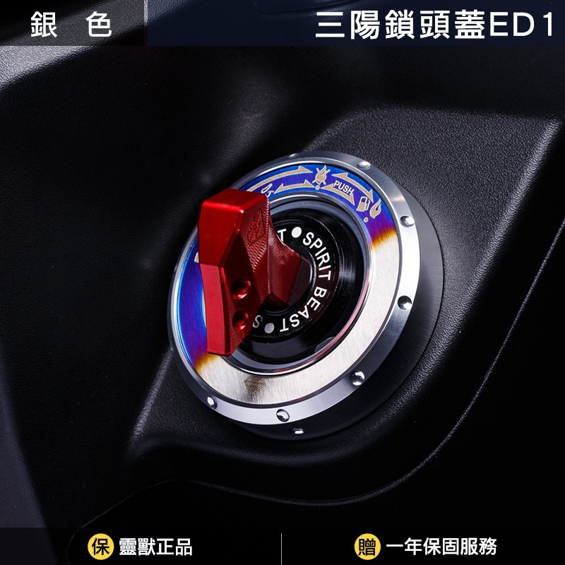 [靈獸]三陽鎖頭蓋ED1 Keyless蓋 drg2.0 drgbt clbcu 旋鈕蓋 免鑰匙開關 鎖頭蓋 電門蓋-規格圖3