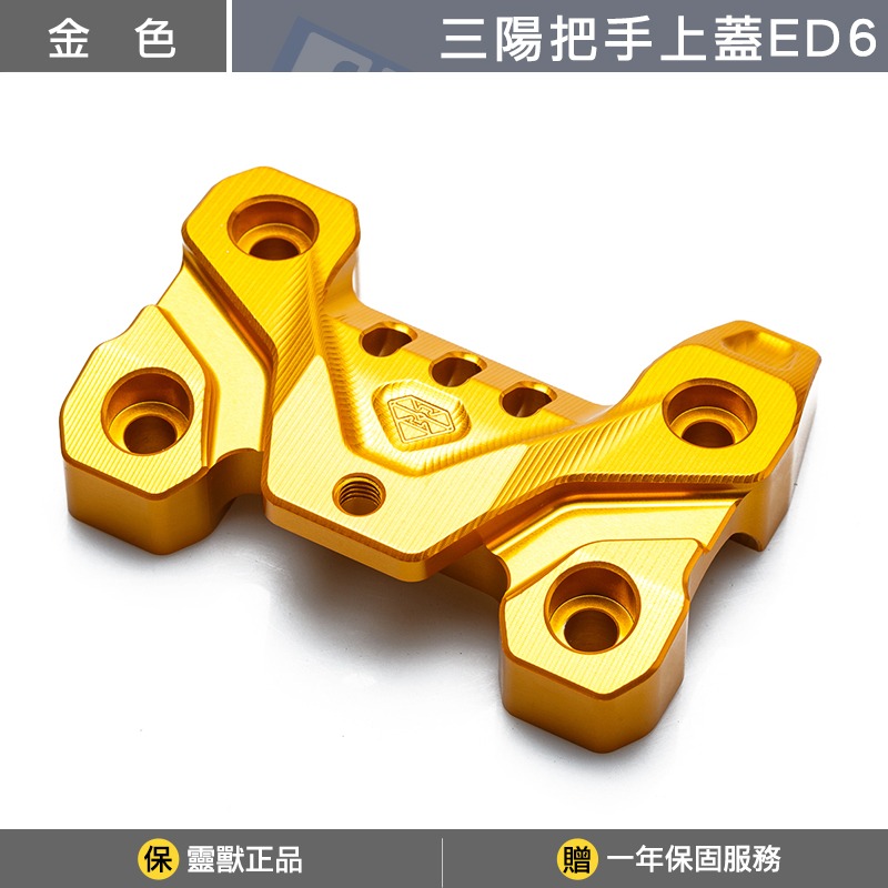 穩固不晃｜靈獸 三陽把手固定座上蓋ED6 ADXTG 劍齒虎 ADX 龍頭上蓋 把手上蓋-規格圖3