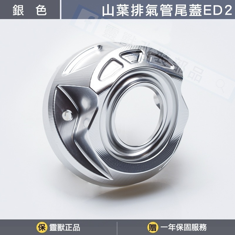 [靈獸]山葉排氣尾蓋ED2 排氣管裝飾 改裝 尾蓋 R15M R15V4 機車-規格圖3