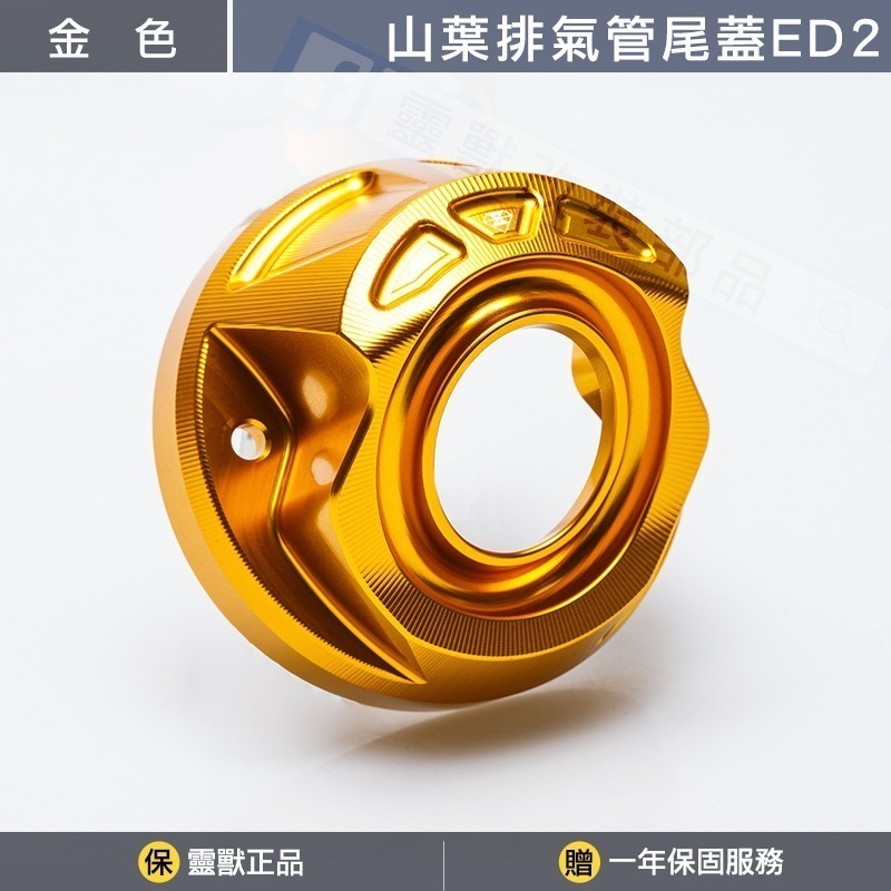 [靈獸]山葉排氣尾蓋ED2 排氣管裝飾 改裝 尾蓋 R15M R15V4 機車-規格圖3