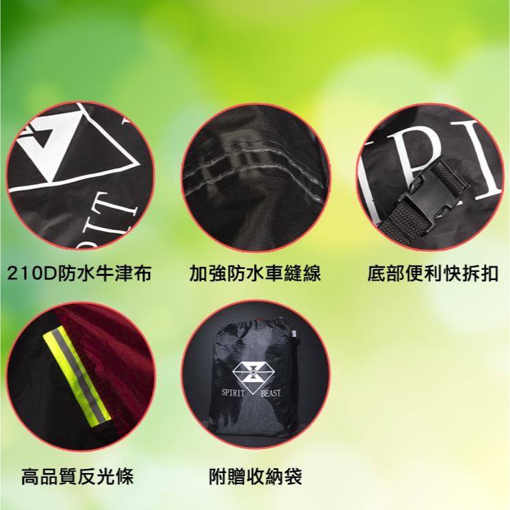 [SPIRIT BEAST靈獸]升級款!附贈收納袋 靈獸防塵車罩L3 防塵防雨 收納方便-細節圖2