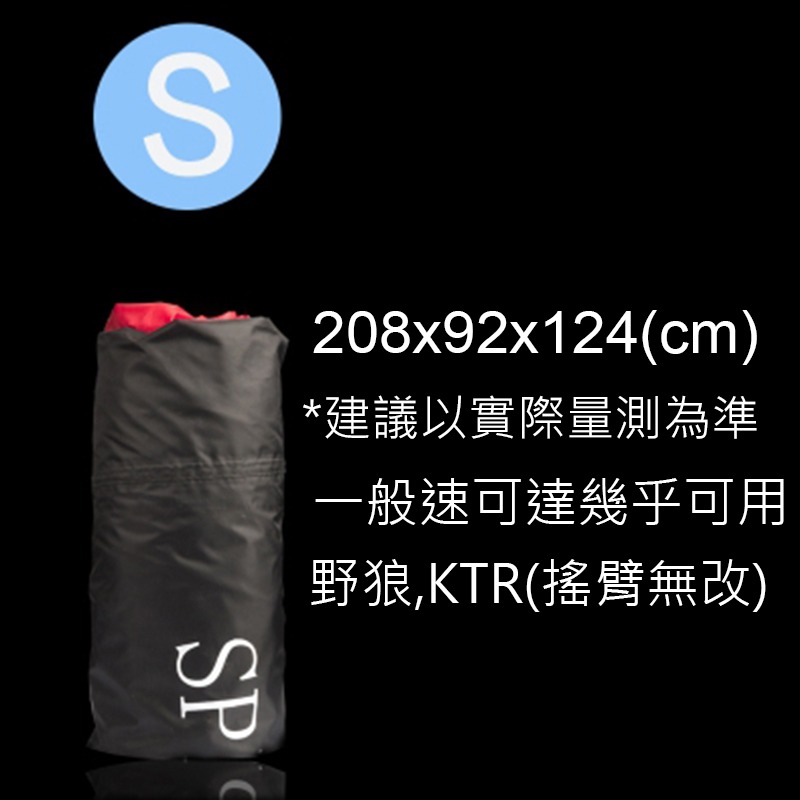 [SPIRIT BEAST靈獸]升級款!附贈收納袋 靈獸防塵車罩L3 防塵防雨 收納方便-細節圖3