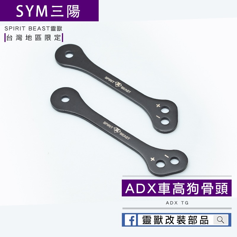單購升/降車身狗骨頭
