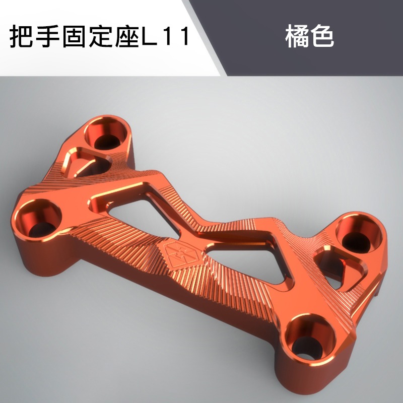 [靈獸]KTM把手上蓋L11 DUKE390 DUKE125 把手固定座 把手冠座 車把座 龍頭把手-規格圖6