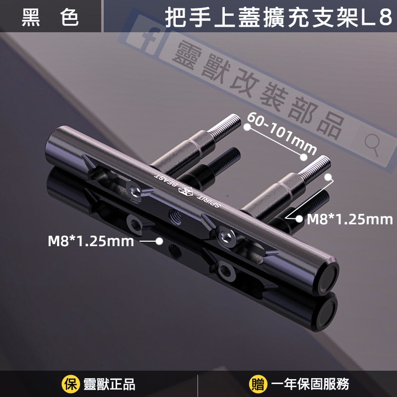 [靈獸]KTM把手上蓋L11 DUKE390 DUKE125 把手固定座 把手冠座 車把座 龍頭把手-規格圖6