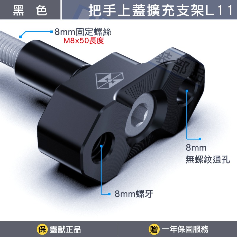 [靈獸]KTM把手上蓋L11 DUKE390 DUKE125 把手固定座 把手冠座 車把座 龍頭把手-規格圖6