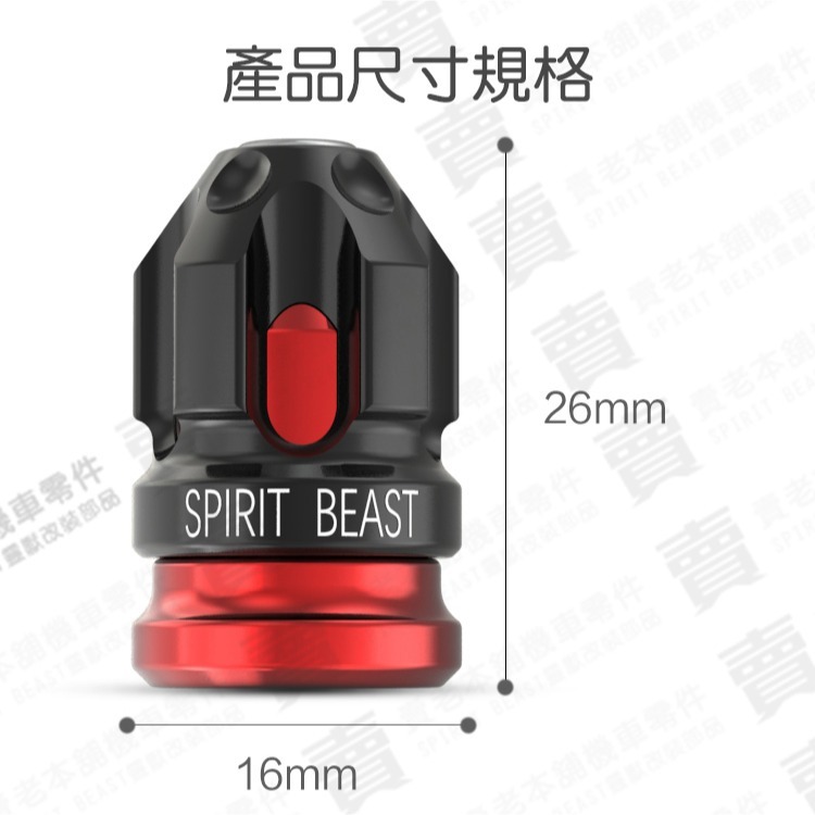 [SPIRIT BEAST靈獸]CNC輕量化鋁合金氣嘴頭L3 氣嘴頭氣嘴蓋風嘴頭-細節圖5