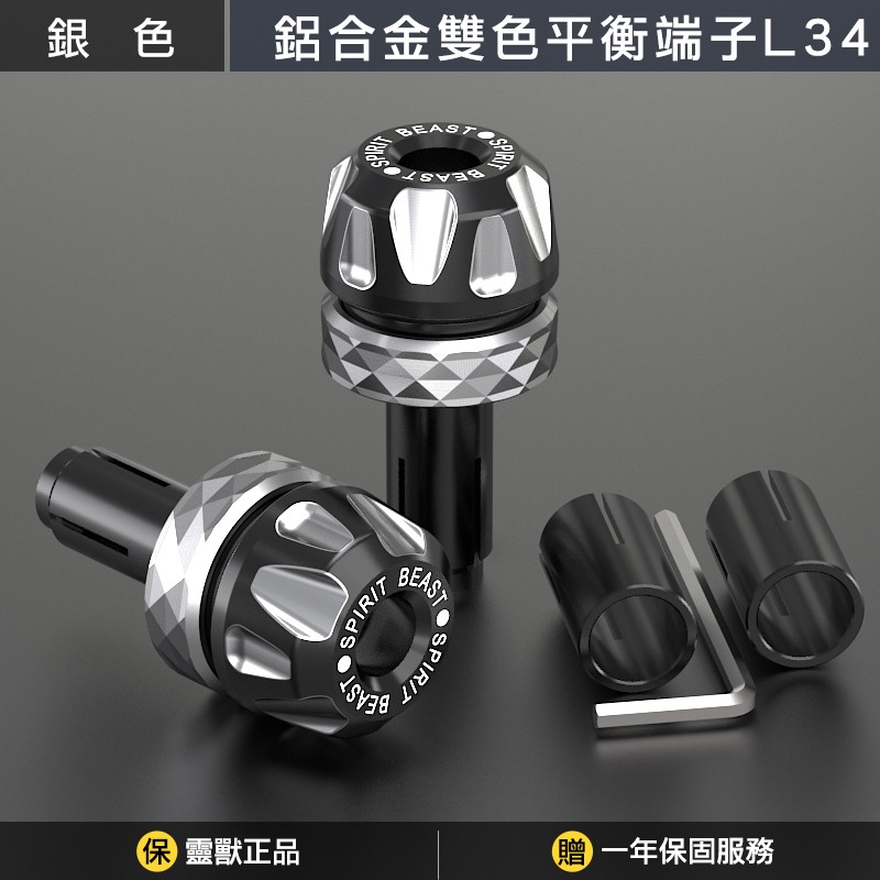 [靈獸]雙色鋁合金平衡端子L34 把手端子 握把塞 把手塞 改裝手把-規格圖3