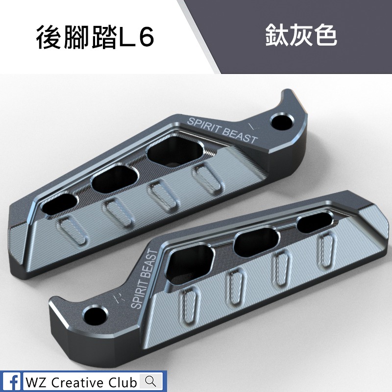 [靈獸]山葉後腳踏L6 鋁合金後腳踏 飛旋踏板 AEROX NMAX XMAX-規格圖6