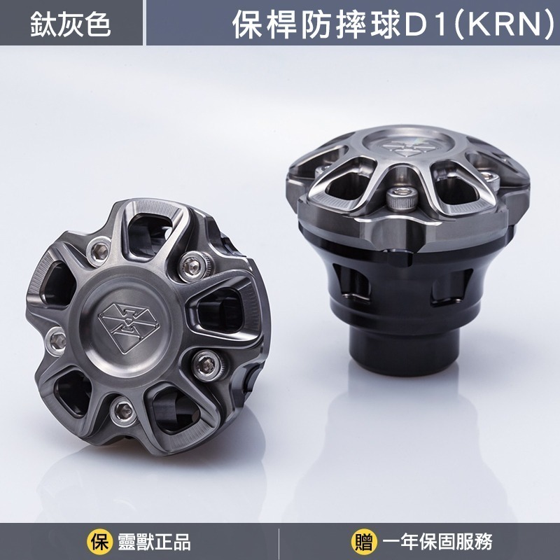 [靈獸]KRN 保桿防摔球D1 防倒杯 防摔球 防倒球 前避震 前叉杯 KRNBT 麒麟-規格圖4