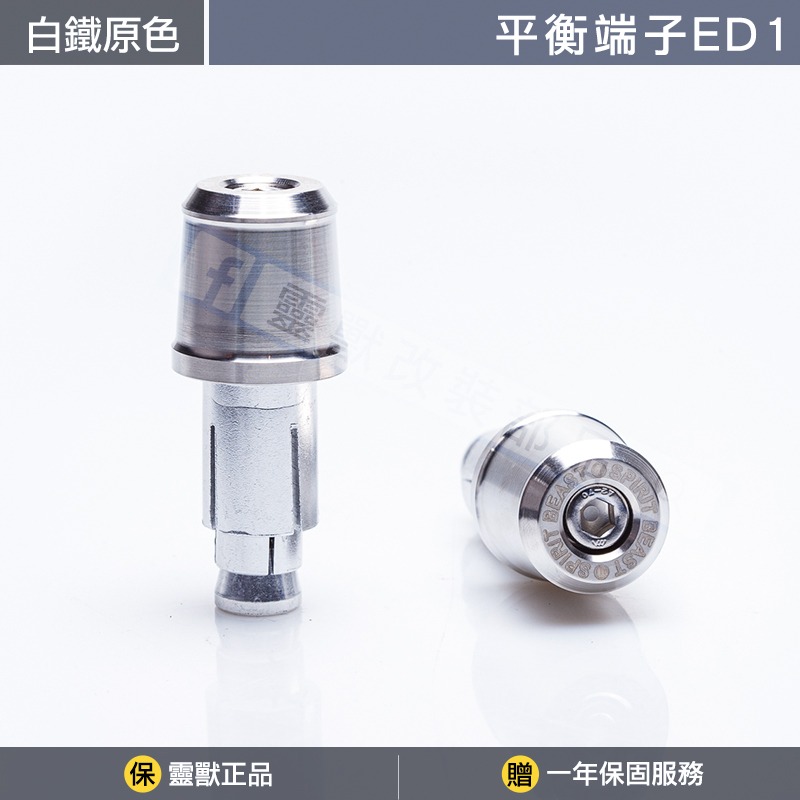 [靈獸]不鏽鋼小型白鐵平衡端子ED1 不鏽鋼端子 白鐵端子 造型端子 DRG MMB SUI 勁戰 HONDA-規格圖3