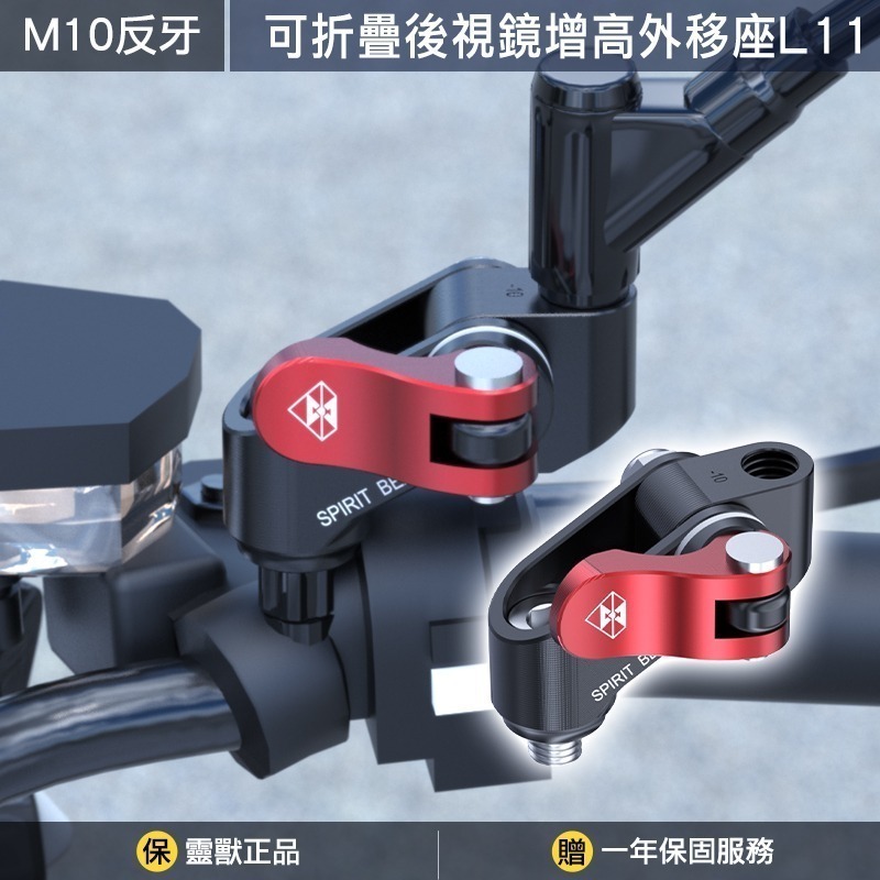 [靈獸]可收折!後照鏡加高外移支架L11 後照鏡加高 後照鏡外移 防碰撞後視鏡 可折後照鏡-規格圖1