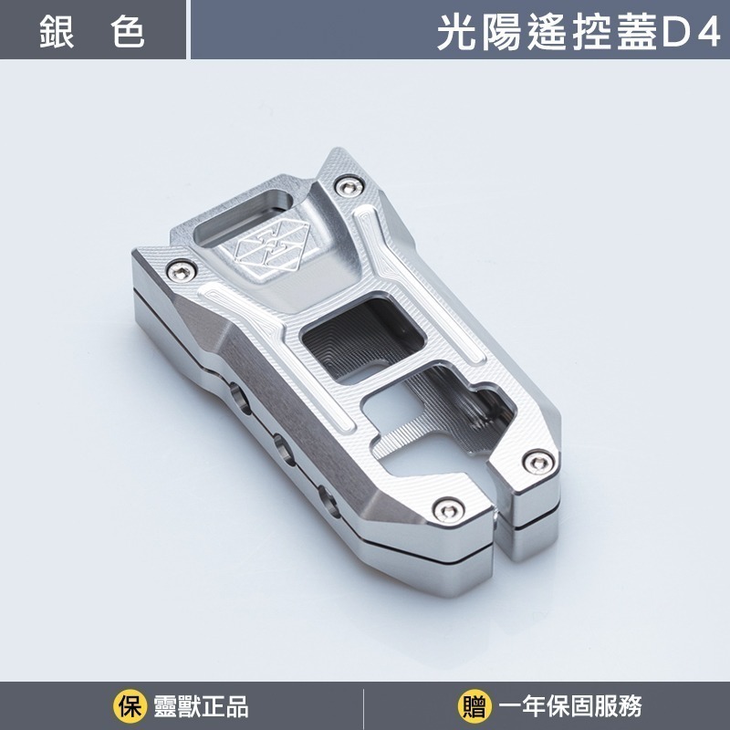 [靈獸]光陽KRV180遙控器蓋D4 KRV 小AK DT360 RTS ST250 鑰匙保護蓋 鑰匙蓋 KEYLESS-規格圖4
