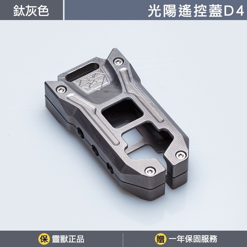 [靈獸]光陽KRV180遙控器蓋D4 KRV 小AK DT360 RTS ST250 鑰匙保護蓋 鑰匙蓋 KEYLESS-規格圖4