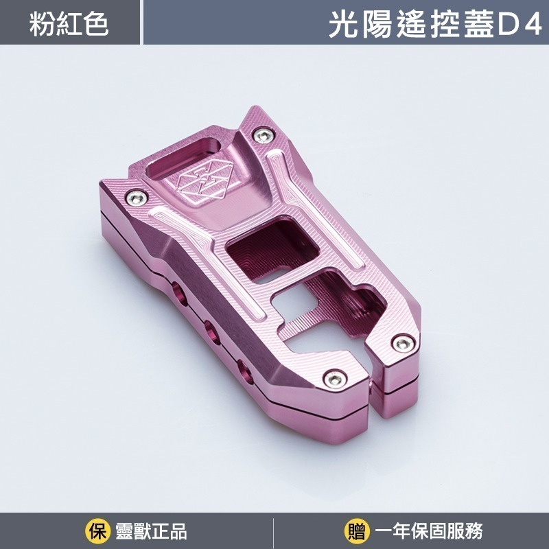 [靈獸]光陽KRV180遙控器蓋D4 KRV 小AK DT360 RTS ST250 鑰匙保護蓋 鑰匙蓋 KEYLESS-規格圖4