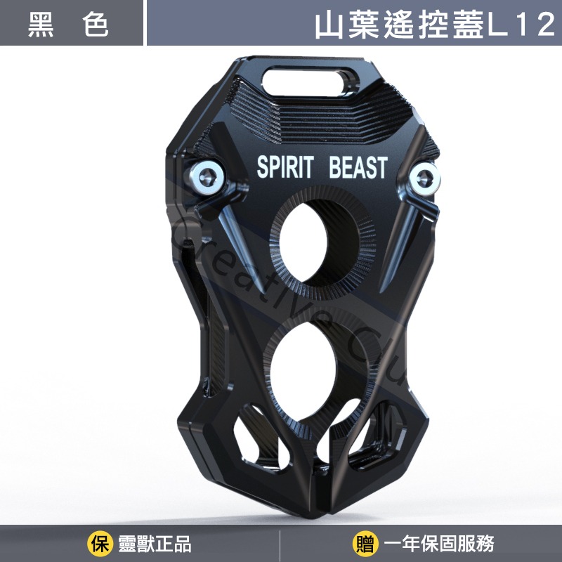 [靈獸]山葉遙控蓋L12 XMAX NMAX(2021)鋁合金遙控器蓋 感應器蓋 遙控器-規格圖3