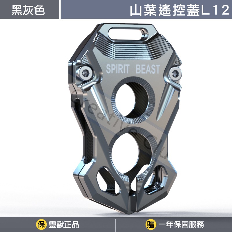 [靈獸]山葉遙控蓋L12 XMAX NMAX(2021)鋁合金遙控器蓋 感應器蓋 遙控器-規格圖3