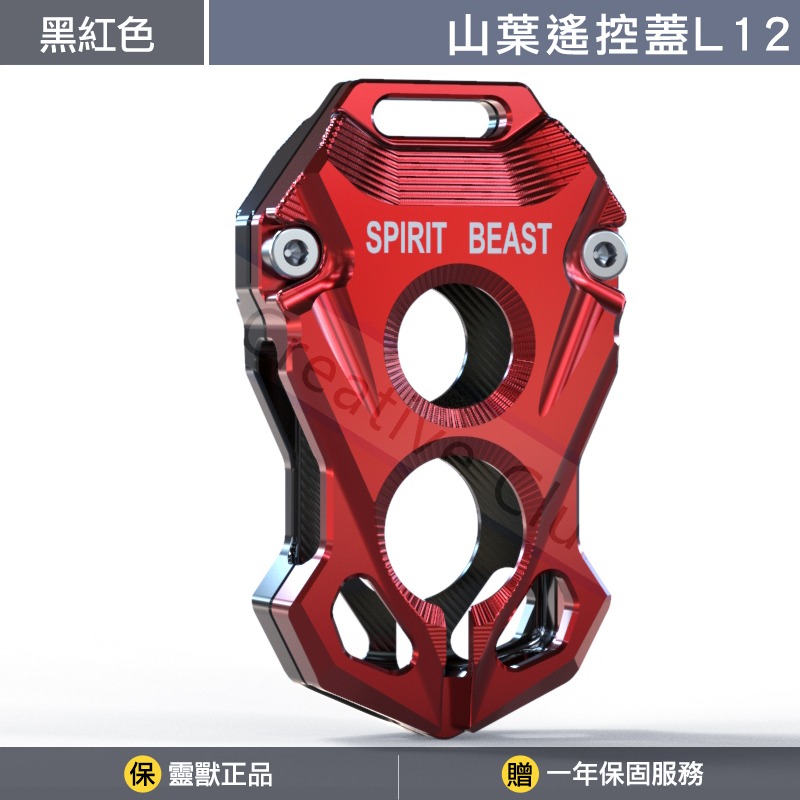 [靈獸]山葉遙控蓋L12 XMAX NMAX(2021)鋁合金遙控器蓋 感應器蓋 遙控器-規格圖3