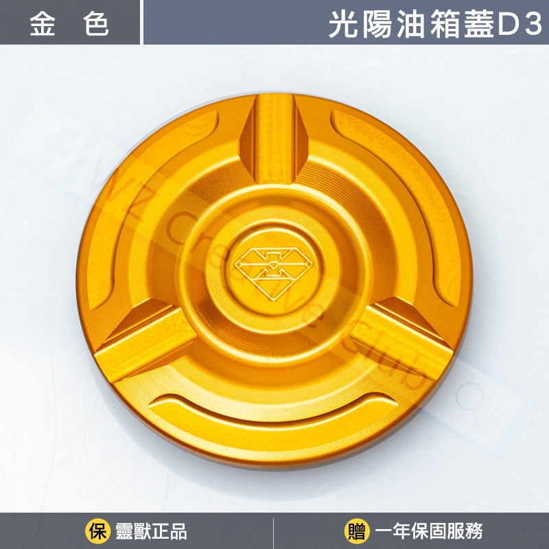 [靈獸]光陽油箱蓋D3 雷霆S（2023以前） MANY VJR 三鎖點 加油蓋 油箱蓋 飾蓋-規格圖3