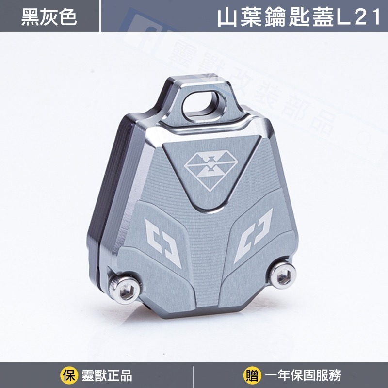 [靈獸]山葉鑰匙蓋L21 R15v4 r15m r3 MT03 MT15 FZS 鑰匙蓋 鑰匙掛飾 電門 鎖頭-規格圖6