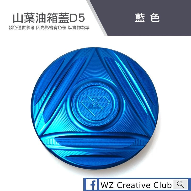 [靈獸]山葉油箱蓋D5 三代勁戰 SMAX FORCE RS CUXI 加油蓋 油箱蓋 飾蓋-規格圖4