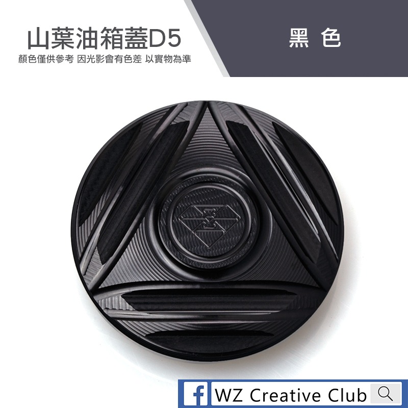 [靈獸]山葉油箱蓋D5 三代勁戰 SMAX FORCE RS CUXI 加油蓋 油箱蓋 飾蓋-規格圖4